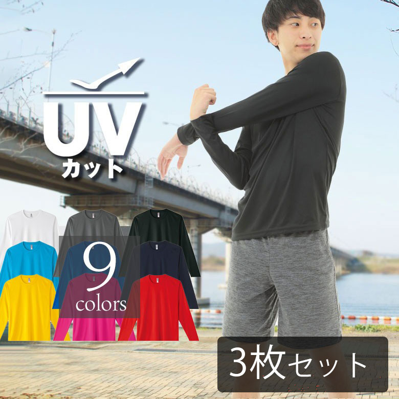 【3枚セット】夏 涼しい 長袖 インナー t シャツ メンズ 吸汗速乾 長袖tシャツuvカット 夏用薄手 ドライメッシュ UVカット スポーツ インナーシャツ ...