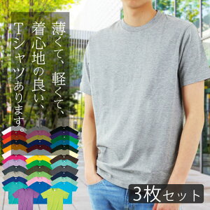 【3枚セット】綿100% tシャツ 無地 メンズ 薄手Tシャツ クルーネック ビジネスインナー 部屋着 ルームウェア アンダーウェア パジャマ スポーツtシャツ コットンTシャツ シンプル 軽い 涼しい半袖Tシャツ メンズtシャツメンズ ティーシャツ セット販売 まとめ買い00083