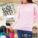 【5枚セット】長袖 tシャツ レディース 長袖tシャツ 綿100% クルーネック 透けない 無地 シンプル 厚手 ロングTシャツ コットン100% 長袖Tシャツ スポーツ インナー トップス カットソー 長袖Tシャツ 長袖シャツ ロングtシャツ ロンt かわいい セット販売 まとめ買い 5010