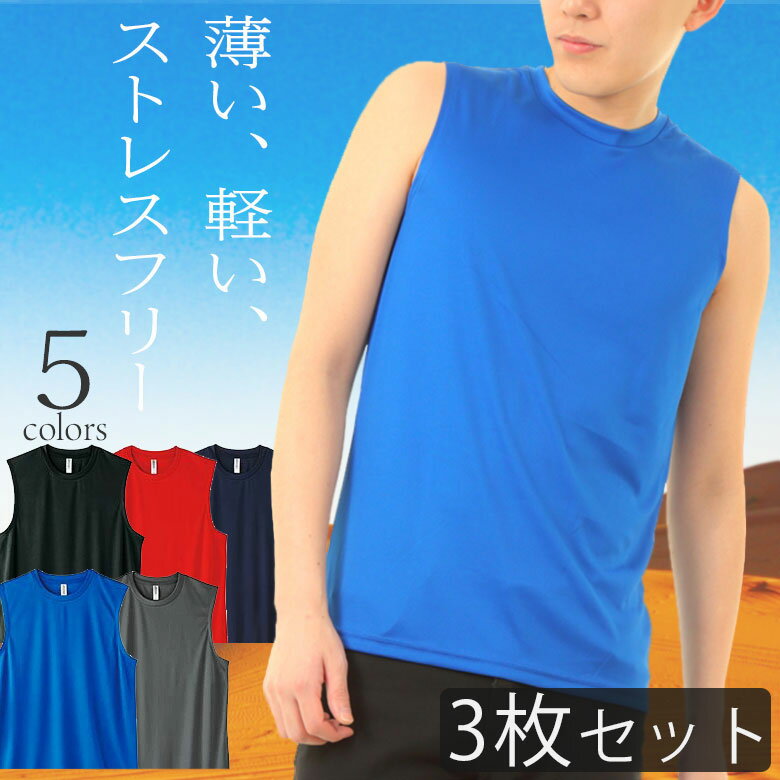 【3枚セット】ノースリーブ メンズ スポーツウェア 下着 ビジネスインナーにも 吸汗速乾 UVカット uvカット 吸水速乾 ドライメッシュ 涼しい 薄手ランニン...