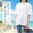 ビッグtシャツ レディース 半袖 綿100% 白 シンプル 透けない厚手 襟ぐり 広め クルーネック インナー トップス カットソー かわいい 涼しいティーシャツ コットン100% ルームウェア ビッグシルエット レディースtシャツ まとめ買い セット販売 春夏秋冬 00113