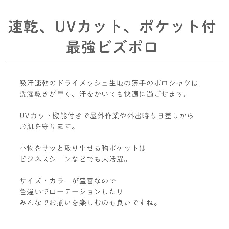 ポロシャツ メンズ レディース 半袖 胸ポケット付き 吸汗速乾 ドライ UVカット 無地 SS〜5L 男女兼用 仕事着 事務服 介護 看護師 ユニフォーム 制服 スポーツ ゴルフ 父の日 ビズポロ 涼しい イベント スタッフ 大きめ 大きいサイズ 黒 白 ネイビー 春 夏 秋 00330 - Image 2