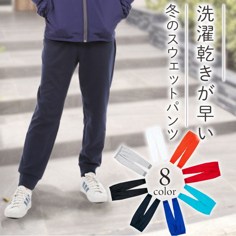 【秋冬の洗濯乾きも早い!!】速乾ジョガーパンツ メンズ イージーパンツ スウェットパンツ 夏 涼しい スウェット メンズパンツ 動きやすい メンズパンツ ストレ...