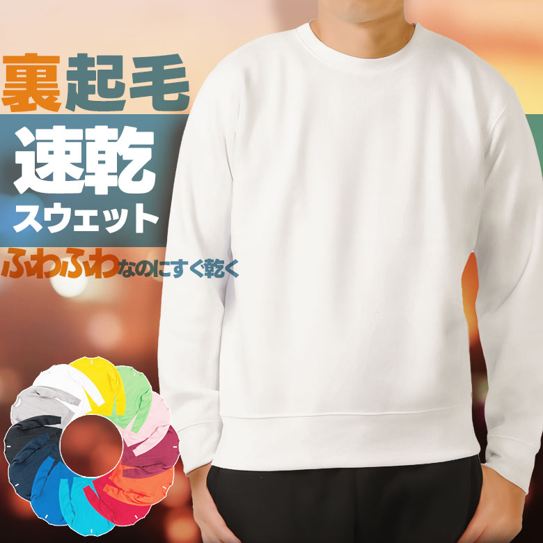 裏起毛トレーナー メンズ スウェッ�