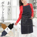 エプロン メンズ レディース ポケット有り おしゃれ かわいい クロスエプロン クロスタイプエプロン保育士/家事/飲食店/仕事着/カフェなどでも 綿コットン100% 簡単着用 エプロン ロングタイプ キャンバス 高級 厚手 厚い しっかり 丈夫 男女兼用 業務用 ワークウェア 1384
