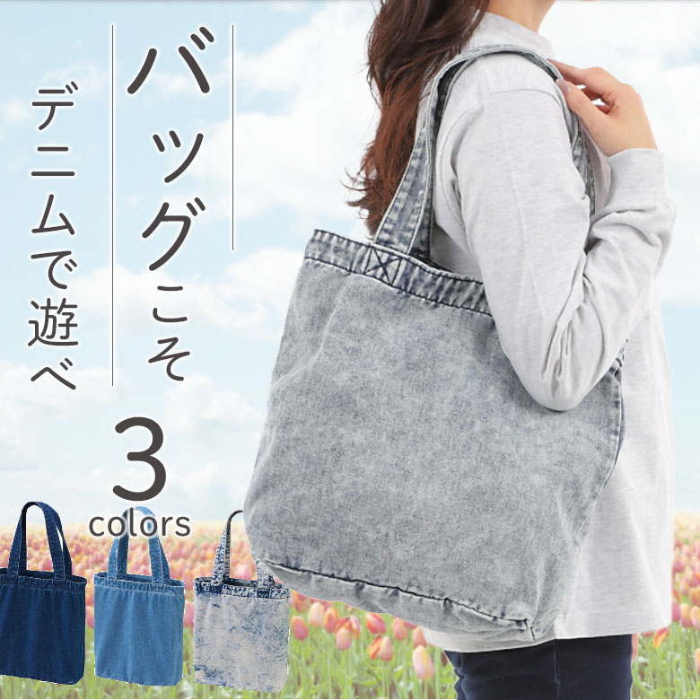 A4デニムトートバッグ シンプルトートバッグ 折りたためる サブバック エコバック お買い物バック レッスンバッグ カジュアルバッグ 軽量 大きめメンズバッグ 大きいレディースバッグ 縦型トートバッグ でっかい縦長トート A4サイズ 大きいかばん 軽い鞄 bag 3970のサムネイル