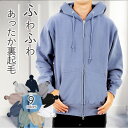 裏起毛 ダブルジップパーカー メンズ 秋冬 厚手 暖かい あたたかい 防寒 部屋着 ルームウェア ふわふわ かわいい 無地シンプル ジップアップパーカー スウェ...