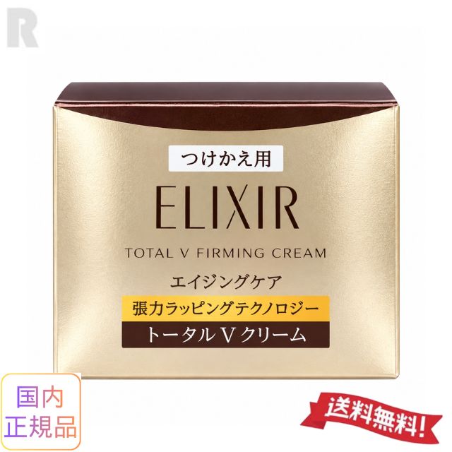 楽天市場】エリクシール トータルv ファーミングクリーム 詰め替えの通販