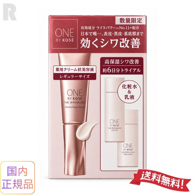 楽天市場】one by kose 限定キット ラージサイズの通販