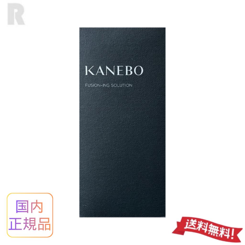 楽天市場】KANEBO フュージョニング ソリューション 限定サイズ90mLの通販