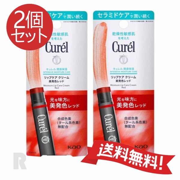 花王Curel キュレル リップケア クリーム 美発色 レッド 2個セット