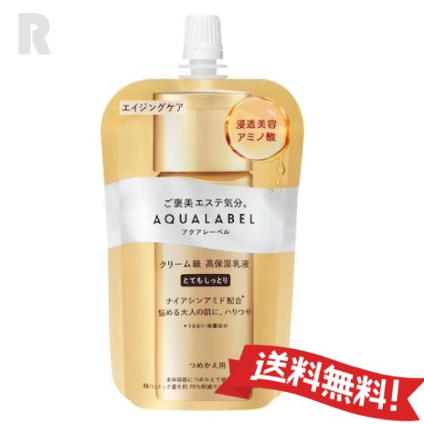 資生堂 アクアレーベル トリートメントミルク（オイルイン）とてもしっとりタイプ つめかえ用レフィル 110ml（クリーム級高保湿乳液)