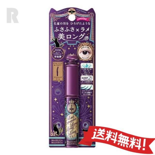 孔雀の羽をひろげたように、ふんわりフサフサで上向きカール。 まばたきするたびに、さりげなく輝くような美しい長いまつげが長時間続くロングマスカラ。 夜空に瞬く星のように、光を取り込んで輝くミッドナイトラメ配合。汗・皮脂・涙に強い。 ウォータープルーフタイプで、長時間にじまず、カールをキープします。 商品詳細 原産国 日本 商品区分 化粧品 広告文責 株式会社RICHIE 03-6824-7188