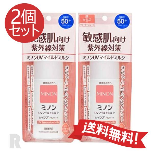 MINON ミノン UVマイルドミルク 80ml 敏感肌向け紫外線対策 SPF50+・ PA++++ 2個セット