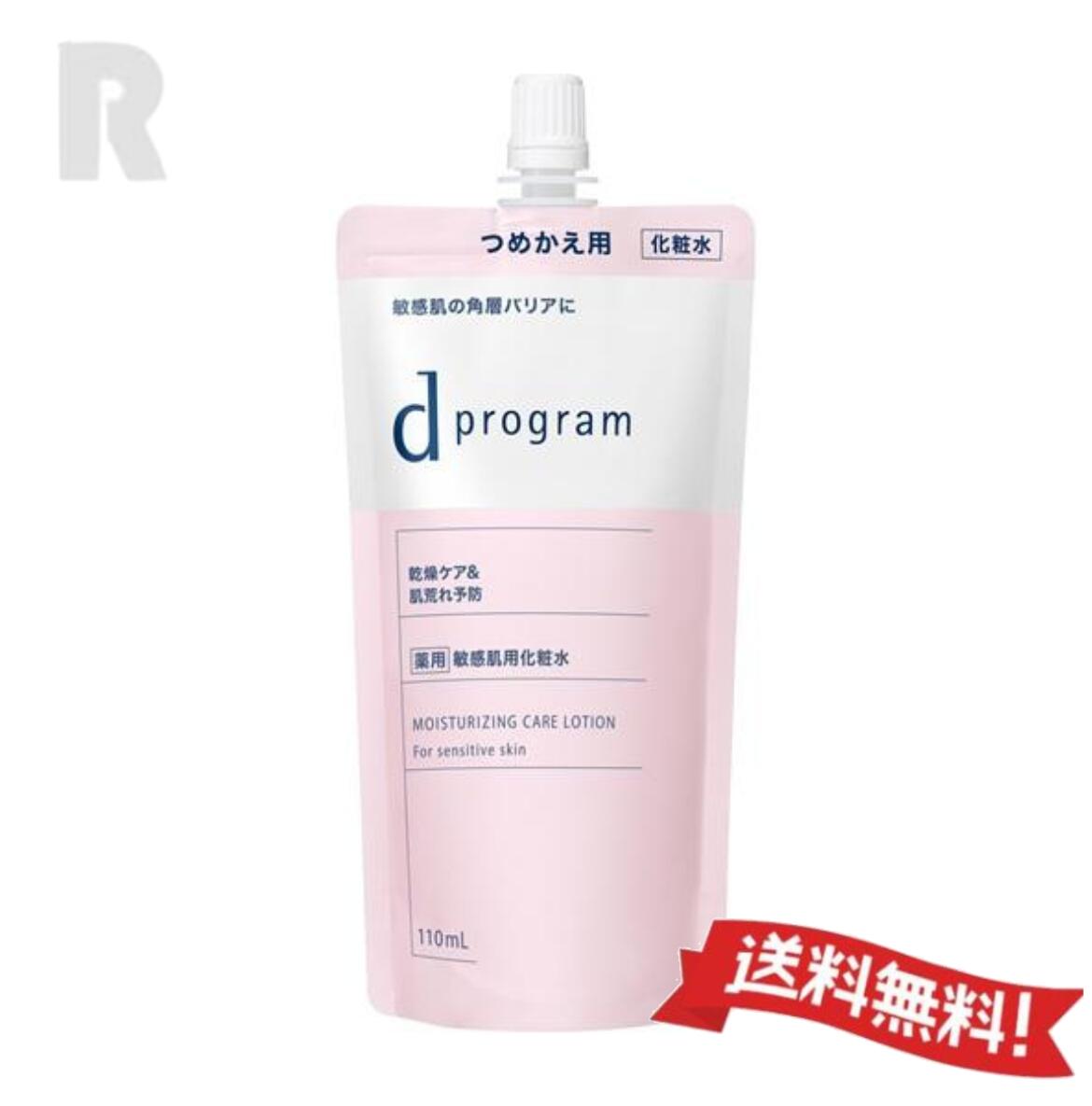 【ネコポス送料無料】資生堂 dプログラム モイストケア ローション EX レフィル 110mL (乾燥ケア＆肌荒れ防止)