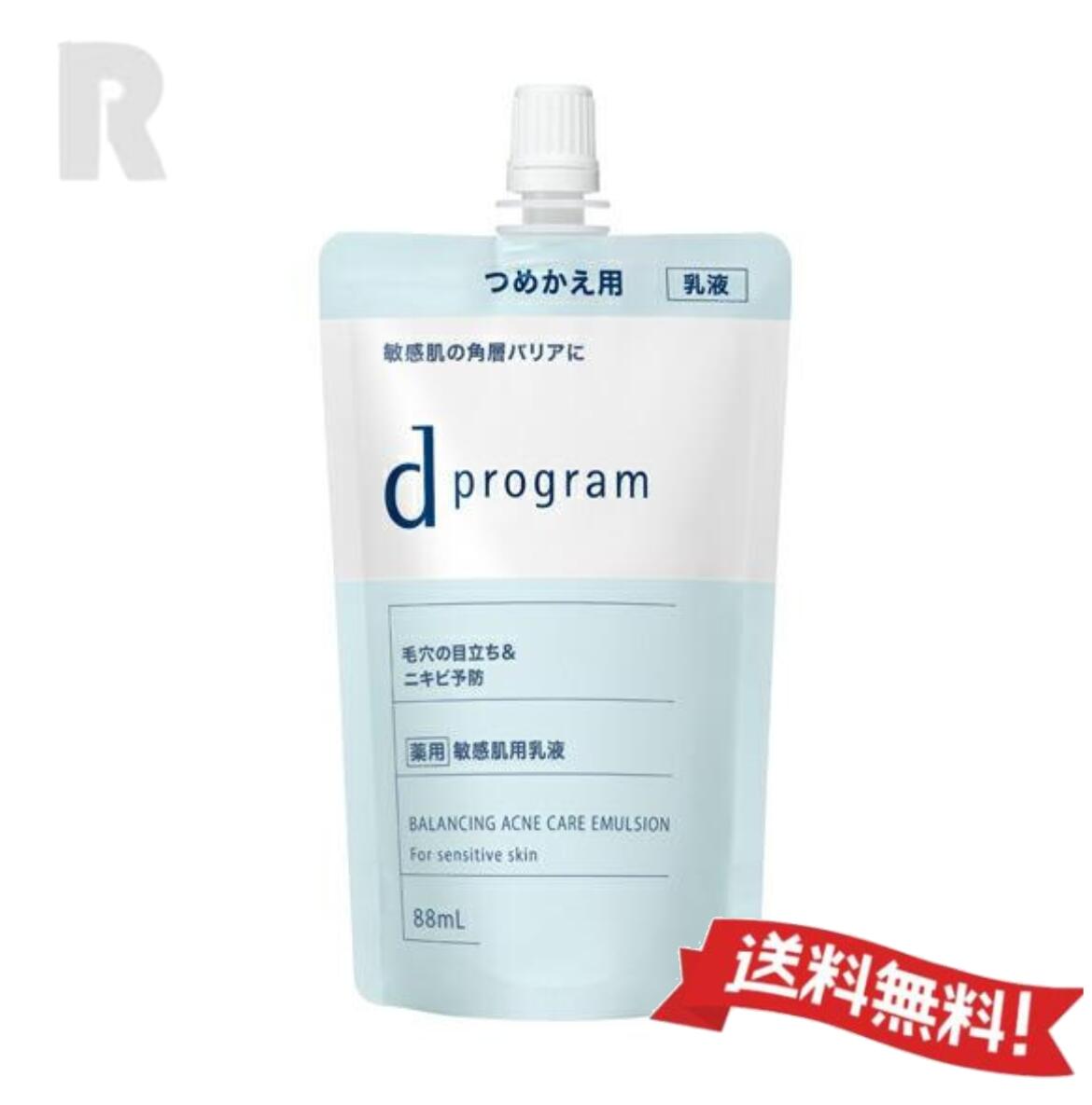 資生堂 dプログラム バランス＆アクネケア エマルジョン EX レフィル 88mL ( 毛穴の目立ち＆ニキビ予防 )