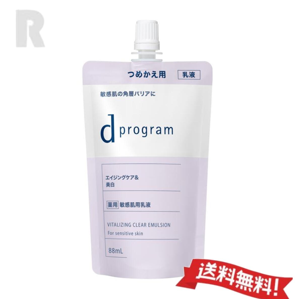 資生堂 dプログラム バイタライジング＆クリア エマルジョン EX レフィル 88mL (エイジングケア＆美白)