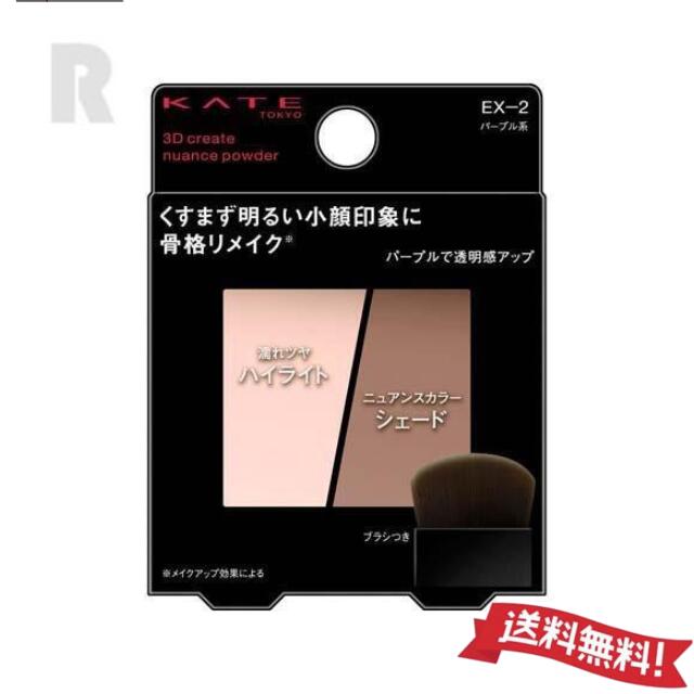 カネボウ KATE ケイト 3Dクリエイトニュアンスパウダー　EX-2