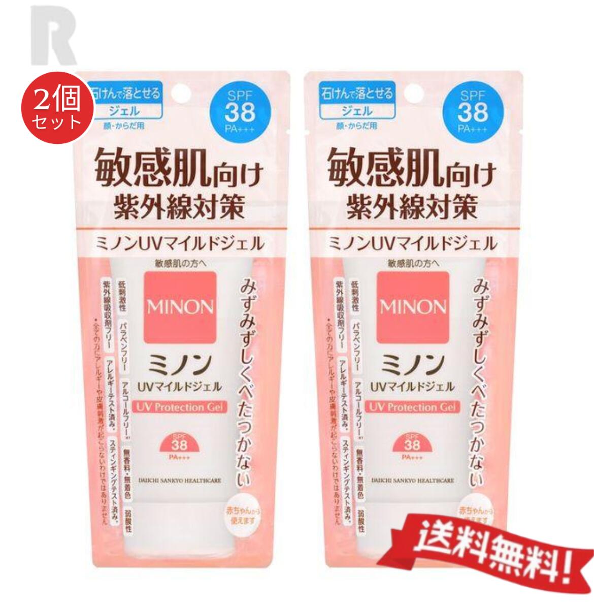 MINON ミノン UVマイルドジェル 70g (日焼け止めジェル) 2個セット【ネコポス送料無料】