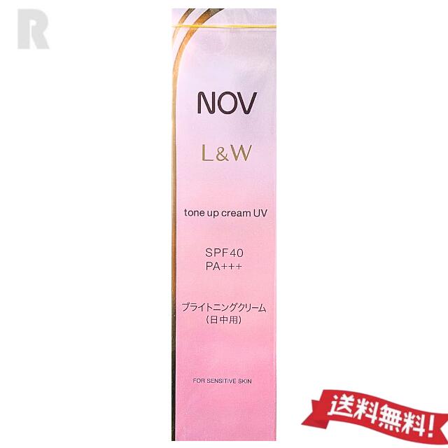 NOV ノブ L＆W トーンアップクリーム UV 50g 〈日中用ブライトニングクリーム)　SPF40・PA+++