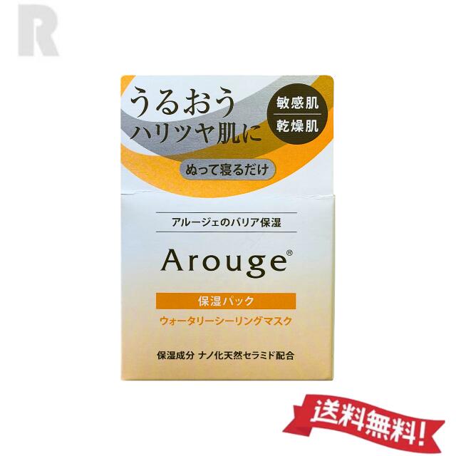 楽天市場】アルージェ ウォータリーシーリングマスクの通販