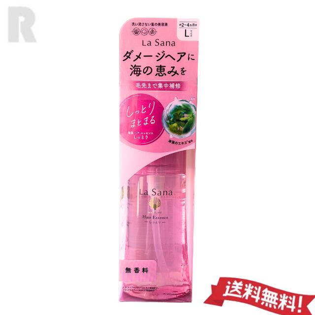 楽天市場】ラサーナ 海藻ヘアエッセンス 120mlの通販