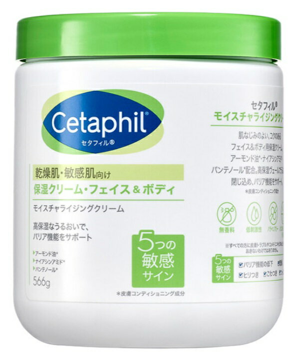 NEW！【送料無料】Cetaphil　セタフィル　モイスチャライジングクリーム　566g　保湿クリーム　乾燥肌・敏感肌の方に！