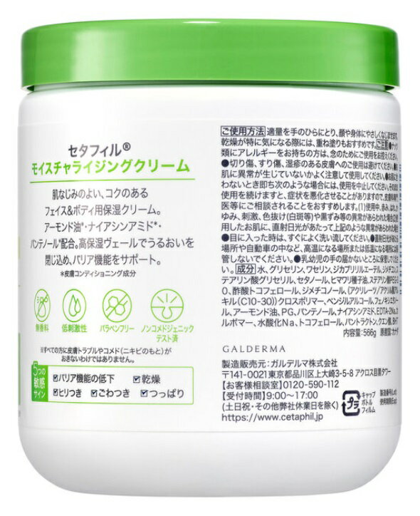 NEW！【送料無料】Cetaphil　セタフィル　モイスチャライジングクリーム　566g　保湿クリーム　乾燥肌・敏感肌の方に！