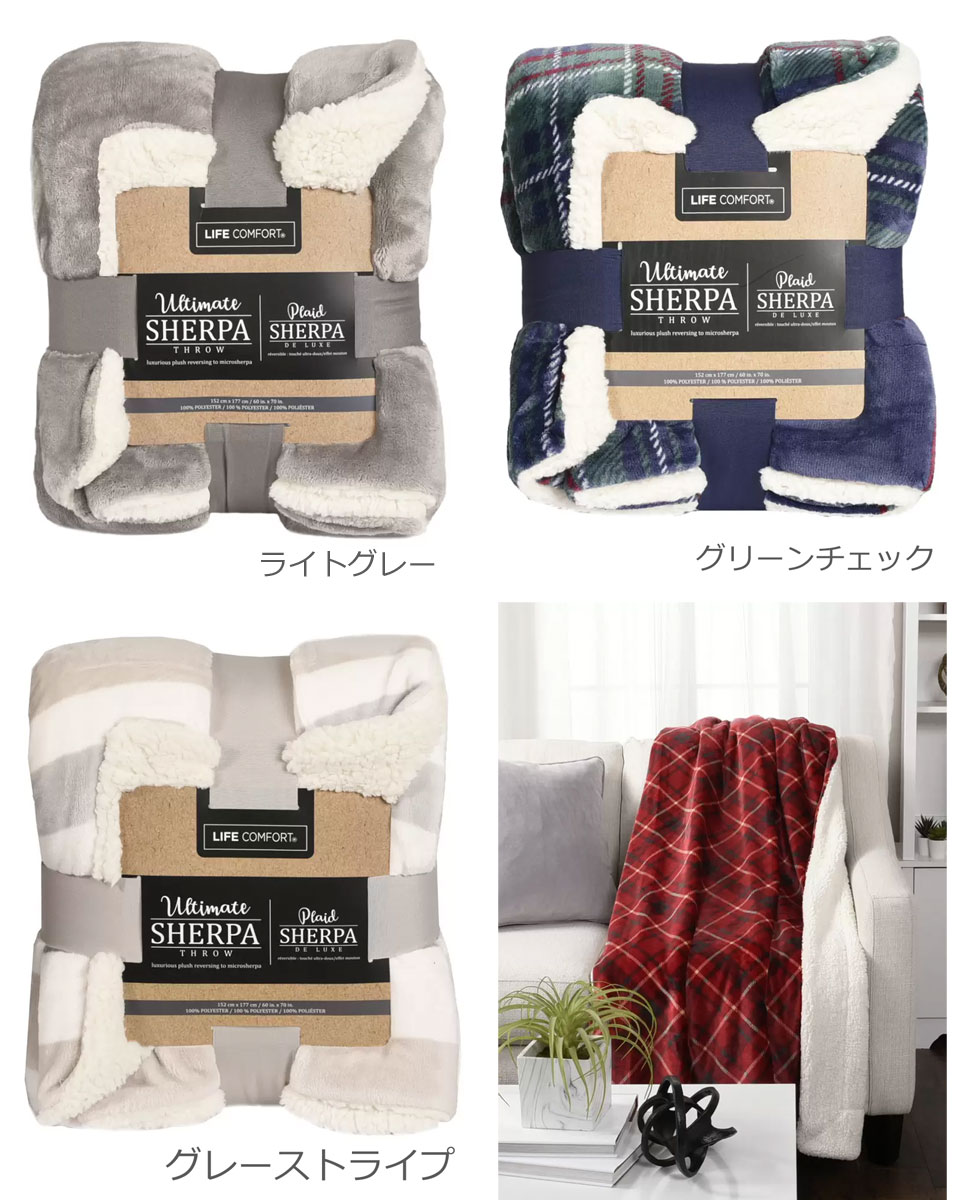 LifeComfort『UltimateSherpaThrow大判ひざ掛け毛布』