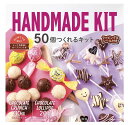 50個作れるキット　チョコクランチ30個＋ロリポップ20個　ラッピング＆シール付き/モールド付き/かんたん手づくり/オーブン不要