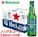 【ケース販売】「瓶/24本」ハイネケン 0.0　330ml×24本セット　ノンアルコール