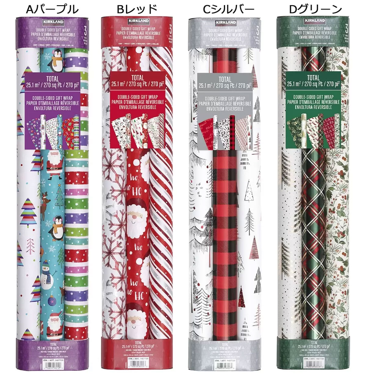 【送料無料】クリスマスラッピングペーパー3本/3種類セット　リバーシブル　1巻幅約70cm×長さ12m(合計36m)　包装紙/ロールタイプ/コストコ