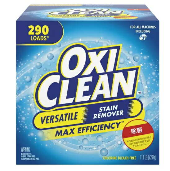 【送料無料】OXI CLEAN 【オキシクリーン】　衣類用粉末漂白剤　5.26kg　シミ落とし/台所/水周り/家具用/酵素系/洗剤　※沖縄・離島は送料無料対象外