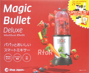 【送料無料】マジックブレットデラックス【MAGICBULLETDELUXE】1台7役のジューサー・ミキサーマジックブレッド