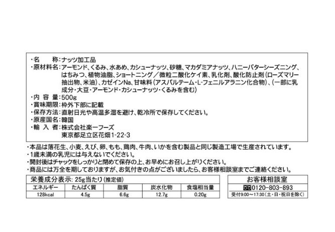 【送料無料】ハニーバターミックスナッツ　500g入り (アーモンド、くるみ、カシューナッツ、マカダミアナッツ)