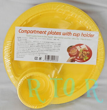 カップホルダー付きプレート 24枚セット(3色×各8枚) 「Compartment plates with cup holder」仕切りつき/使い捨て皿 BBQ・パーティに!