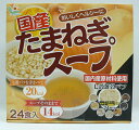 おいしくヘルシーに！国産　たまねぎスープ　24食入り玄米+七穀雑穀パフ付き！