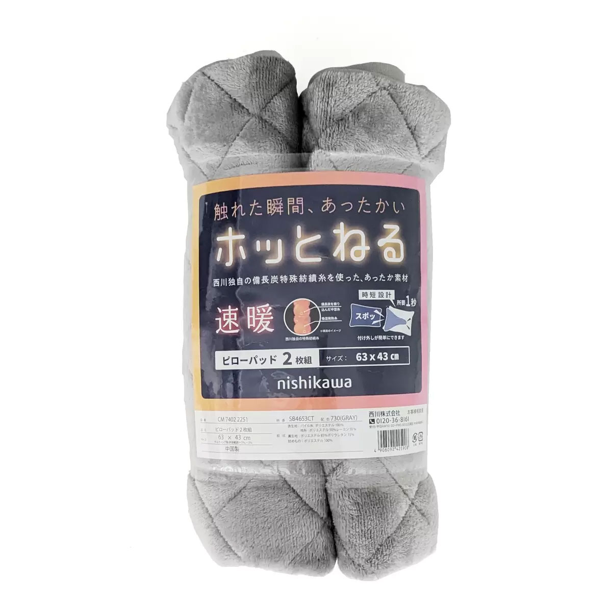 樂天商城 - 【送料無料】西川 ホッとねる 枕パッド 2枚セット グレー 43cm x 63cm 着脱簡単/速暖/2枚組/あたたか/ 枕カバー