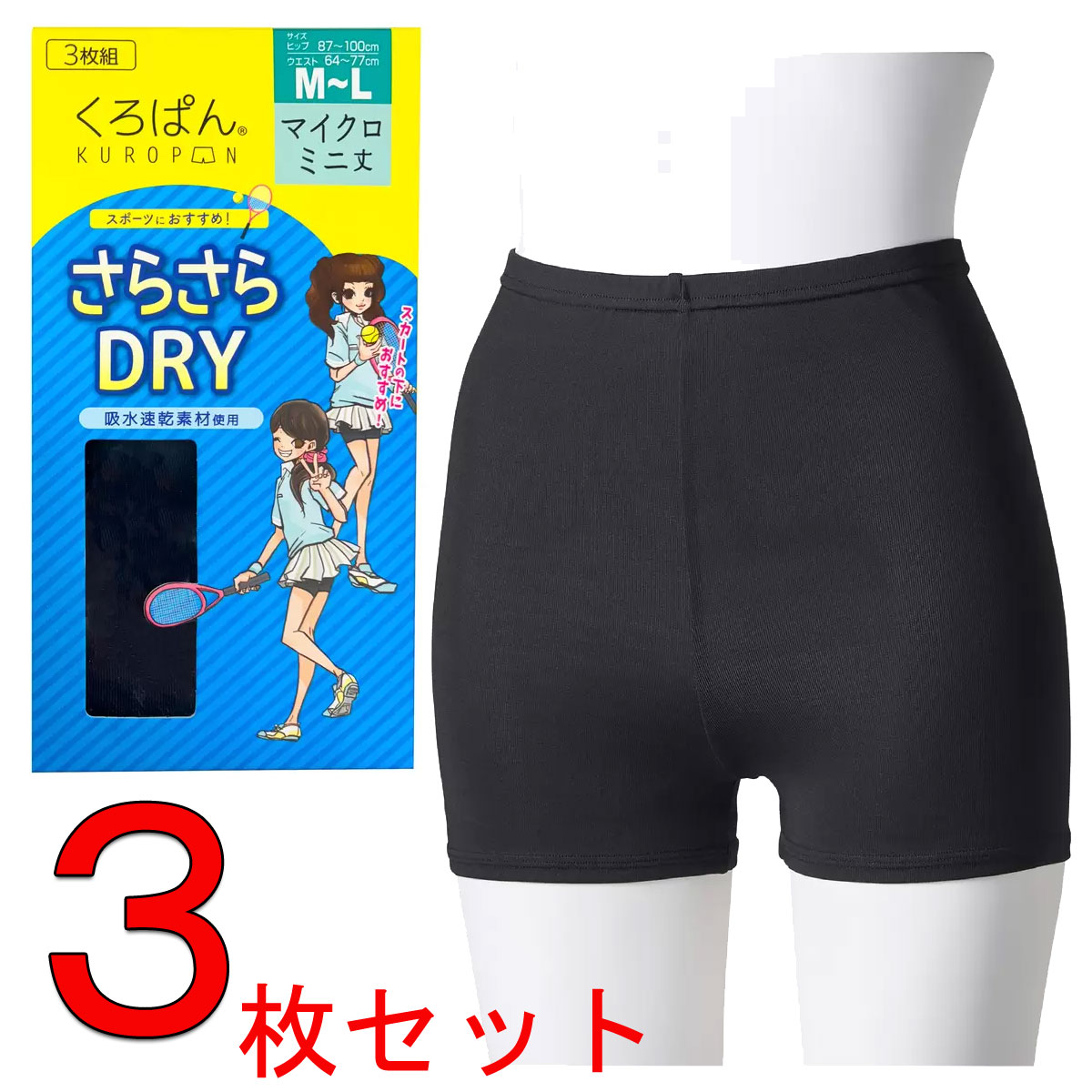 【メール便無料】オカモト くろぱん 3枚組 さらさらDRY マイクロミニ丈 M-Lサイズ インナーショーツ/ドライ