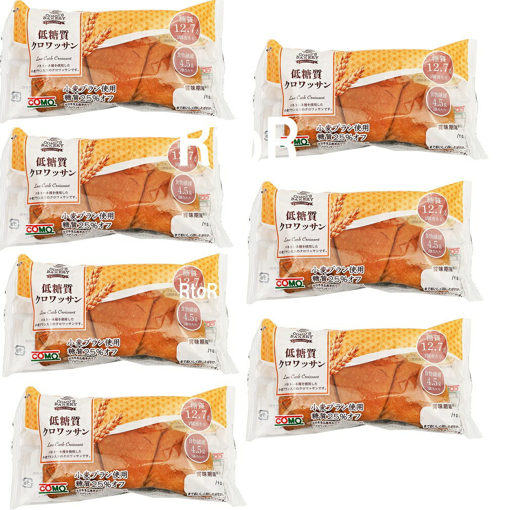 コモ　低糖質クロワッサン　7個入り　パン/小麦ブラン/糖質カット/糖質制限ダイエット/大量/食事パン/まとめ買いのサムネイル