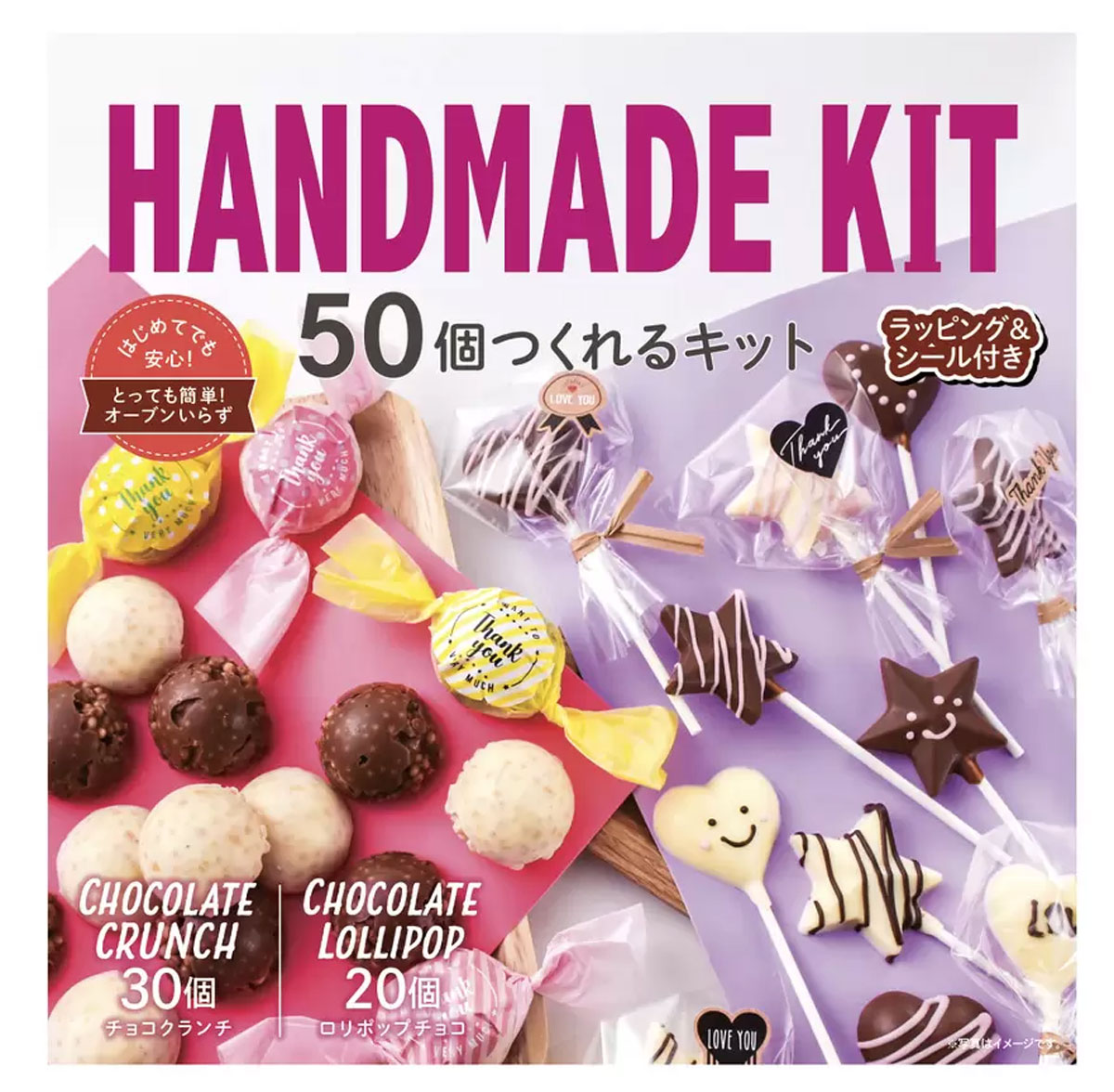 【送料無料】50個作れるキット　チョコクランチ30個＋ロリポップ20個　ラッピング＆シール付き/モールド付き/かんたん手づくり/オーブン不要のサムネイル