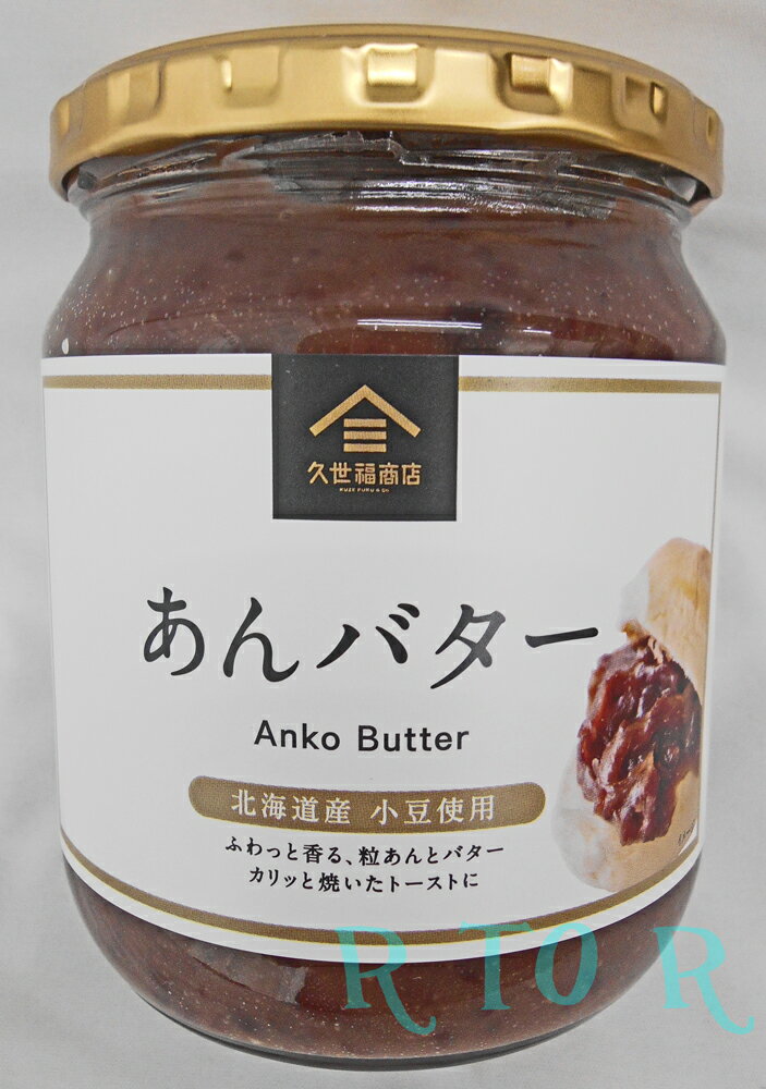 久世福商店　バターが香る　あんバター　550g　あんスプレッド　あんこバター/粒あんバター/瓶入り　北海道産小豆使用