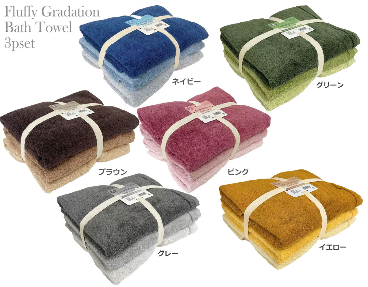 【送料無料】伊澤タオル　グラデーション ふんわり バスタオル 60x120cm 3枚セットのサムネイル
