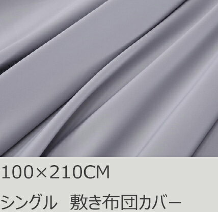 R.T. Home - 高級エジプト超長綿(エジプト綿 綿100%)ホテル品質 天然素材 敷布団カバー シングル 100×2..