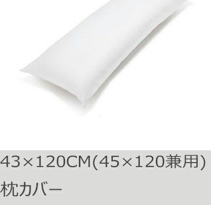 Rakuten - R.T. Home - 高級エジプト超長綿(エジプト綿 綿100%)ホテル品質 天然素材 枕カバー 43×120CM(45×120CM兼用) 500スレッドカウント サテン織り 80番手糸 白(ホワイト)　封筒式 43*120CM
