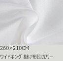 R.T. Home - 高級エジプト超長綿(エジプト綿 綿100%)ホテル品質 天然素材 掛け布団カバー (敷き布団カバー) キング 260×210CM 500スレッドカウント 80番手糸 (600TC) サテン織り ホワイト(白 白無地) 260*210CM(3)