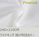 R.T. Home - Premium 高級エジプト超長綿(エジプト綿 綿100%)ホテル品質 天然素材 掛け布団カバー (羽毛布団 または 肌掛け布団 に最適) キング 240×210CM 500スレッドカウント 100番手糸で軽やか! (500TC) サテン織り ホワイト(白 白無地) 240*210CM