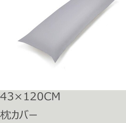 R.T. Home - 高級エジプト超長綿(エジプト綿 綿100%)ホテル品質 天然素材 枕カバー 43×120CM(45×120CM兼用) 封筒式 500スレッドカウント サテン織り 80番手糸 シルバー グレー 43*120CM