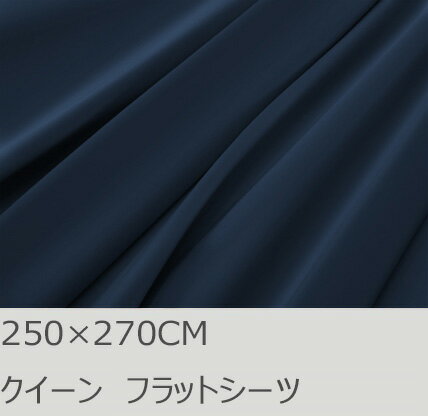 R.T. Home - 高級エジプト超長綿 エジプト綿 綿100% ホテル品質 フラットシーツ クイーン ワイドダブル 250 270CM 500スレッド カウント サテン織り 80番手糸 ミッドナイト ネイビー アッパー…