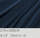 R.T. Home - 高級エジプト超長綿(エジプト綿 綿100%)ホテル品質 フラットシーツ キング(クイーン) 275×300CM 500スレッド カウント...